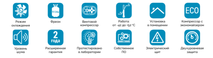иконки к чиллеру с выносным воздушным конденсатором на базе винтовых компрессоров.png