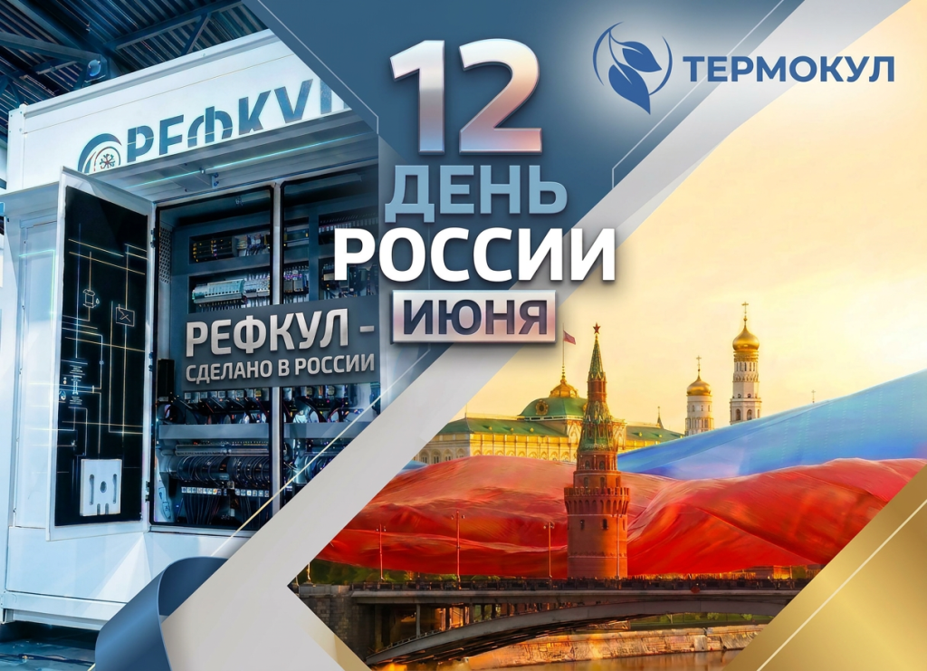 С Днём России.png С Днём России.png